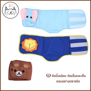 KUMAま โอบิ Kawaii(แบบซักได้) ผ้าอ้อมสุนัขเพศผู้ เกรดพรีเมี่ยม ผ้าอ้อมหมา แพมเพิส ผ้าอ้อมสัตว์เลี้ยง สุนัข โอบิซักได้