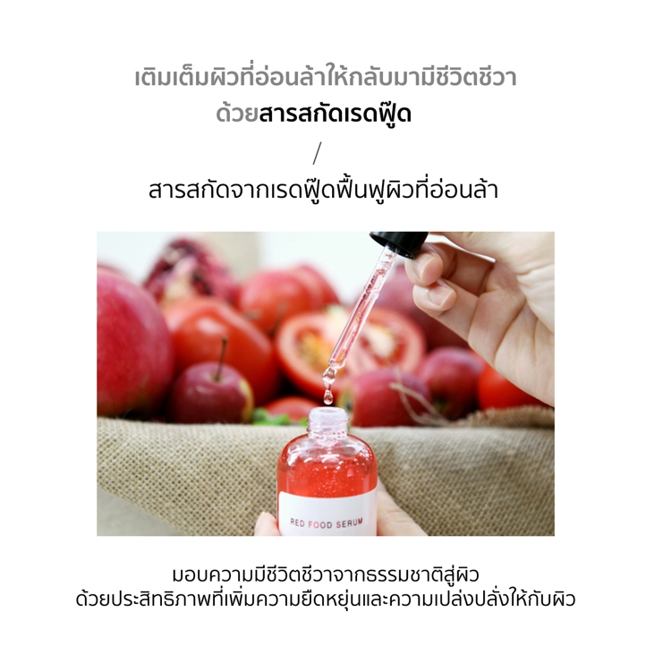 GRAYMELIN Red Food Serum 50ml. ลดเลือนริ้วรอย เติมคอลลาเจน - รูปที่ 7