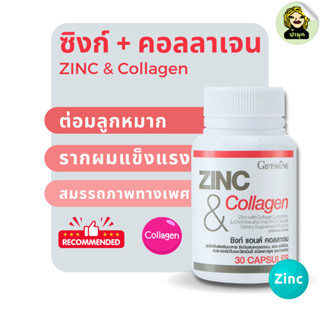 คอลลาเจน แอนด์ ซิงค์ แอลอาร์จินิน แอลออร์นิทีน วิตามินซี คอลลาเจนจากปลา Collagen Zinc