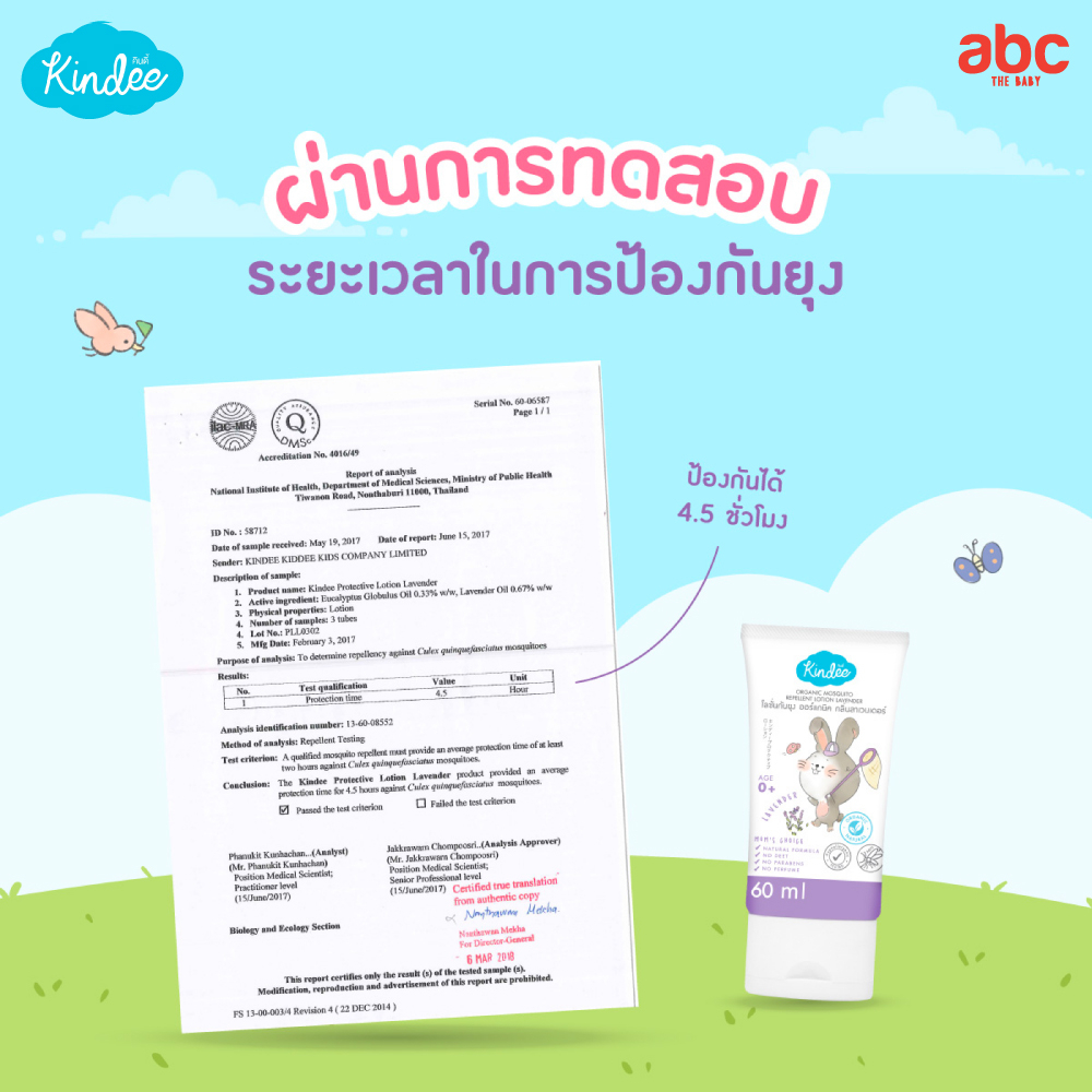 Kindee คินดี้ โลชั่นกันยุง ออร์แกนิค Organic Mosquito Repellent Lotion (0M+, 60ml) รูปที่ 7