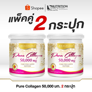 Real Elixir PURE COLLAGEN 50,000 Mg (เรียล เพียว คอลลาเจน 50,000 มิลลิกรัม) - (แพ็คคู่) สำหรับผิวใสและกระดูกแข็งแรง