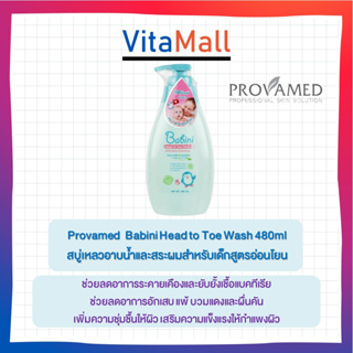 Provamed Babini Head to Toe Wash 480 mL.  สบู่เหลวอาบน้ำและสระผมสำหรับเด็กสูตรอ่อนโยน