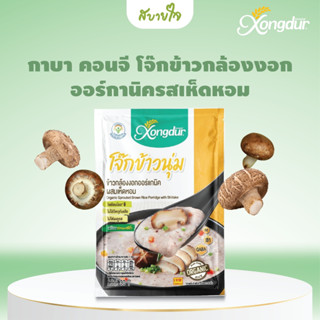 Xongdur โจ๊กข้าวนุ่ม โจ๊กข้าวกล้องงอกออร์แกนิค ผสมเห็ดหอม  30 กรัม  ซองเดอร์