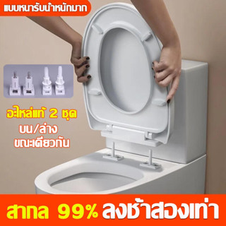 ฝาชักโครก U type ไม่มีการสั่นสะเทือนเมื่อปิดรับน้ําหนักได้ 250กก.เหมาะสําหรับชักโครกทั้งหมด ฝารองชักโครก ฝาครอบชักโครก