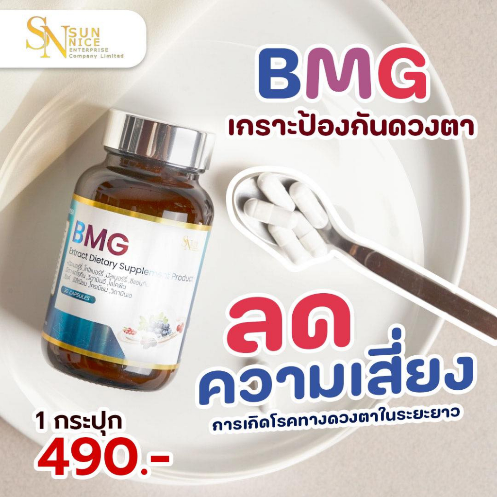 BMG EXTRACT Dietary Supplement Product / 1 กระปุก30เม็ดทานได้1เดือน