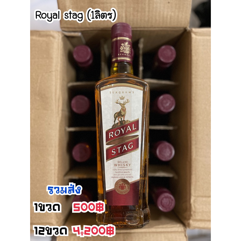 Royal stag(1000ml) ผลิตภัณฑ์เครื่องดื่มนำเข้า