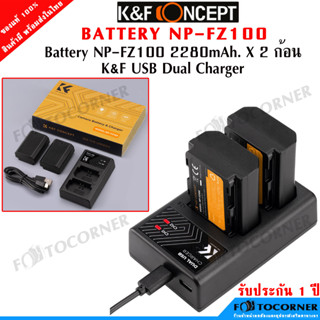 K&amp;F CONCEPT NP-FZ100 battery + dual Charger แบต2ก้อน 7.4V 2280mAh   พร้อมแท่นชาร์จแบบคู่ รับประกัน 1ปี