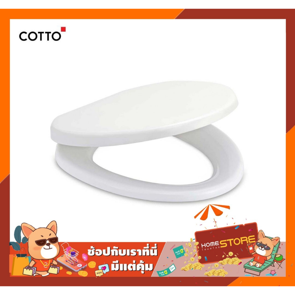 ฝารองนั่ง C90055 ทรงกลม คอตโต้ Cotto