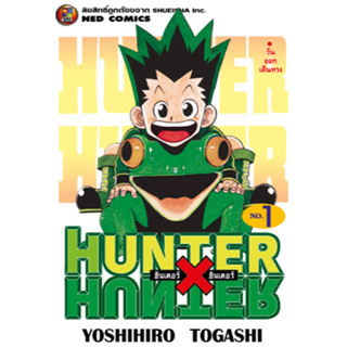 NED Comics HUNTER X HUNTER เล่ม 1