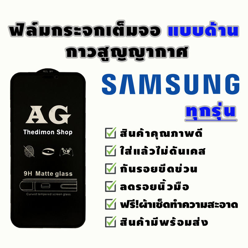 ฟิล์มกระจก Samsung แบบด้านเต็มจอ A5|A7|A9 Pro|C9 Pro|J2 Prime|J5 Prime|J5 Pro|J7|J7 Prime|J7+|J7 Pro