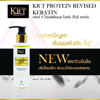 ✨รีไวท์เคราตินสดเเก้ผมเสีย KT86 อย่างเร่งด่วนปริมาณ 100กรัม