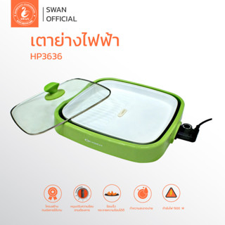 OXYGEN  เตาย่างบาร์บีคิวไฟฟ้าถาดเซรามิค  รุ่น HP3636 (สีเขียว)