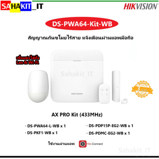 ชุดสัญญาณกันขโมย Hikvision แจ้งเตือนผ่านแอพมือถือ รุ่น DS-PWA64-Kit-WB