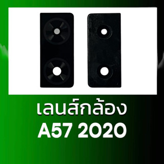 เลนส์กล้องหลัง A57(2020) กระจกเลนส์กล้อง A57(2020) เลนส์กล้องA57 เลนส์กล้อง Oppo A57(2020) สินค้าพร้อมส่ง