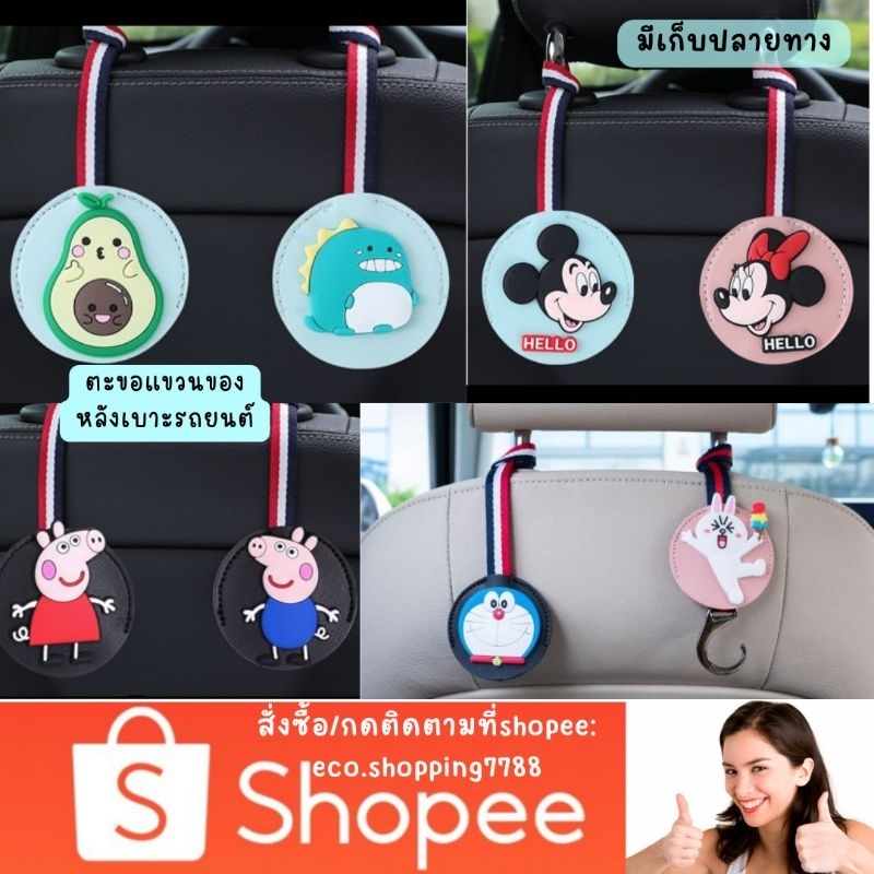 พร้อมส่ง 1ชิ้น ตะขอแขวนของหลังเบาะรถยนต์ ตะขอซ่อน ที่แขวนของหลังเบาะรถ ตะขอเก็บของในรถ car hidden hook