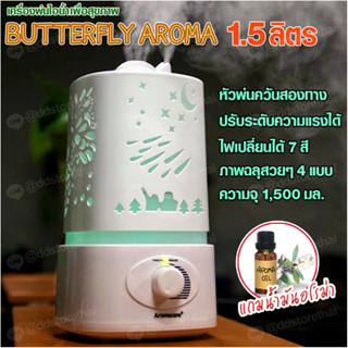 ⭐️แถมน้ำหอม⭐️เครื่องพ่นไอน้ำอโรม่า เพิ่มความชื้น มีไฟ 7 สี LED Humidifier Diffuser ควันเยอะขนาด 1.5 ลิตร