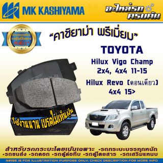 ผ้าเบรคหน้า TOYOTA Hilux Vigo Champ 2x4, 4x4 11-15/Hilux Revo (ตอนเดียว) 4x4 15&gt;(D2310MH-01)