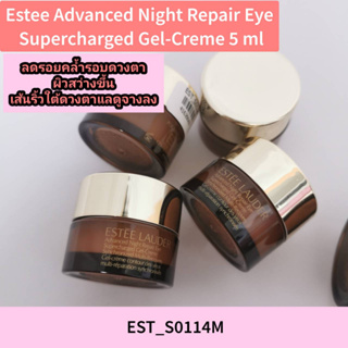 อายเจล Estee Advanced Night Repair Eye Supercharged Gel-Creme 5 ml