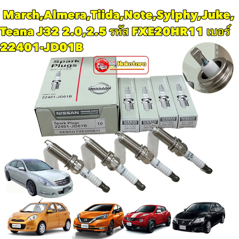 หัวเทียน Nissan March,Almera  เบอร์22401-JD01B DENSO FXE20HR11 แท้เข็มสีฟ้า สินค