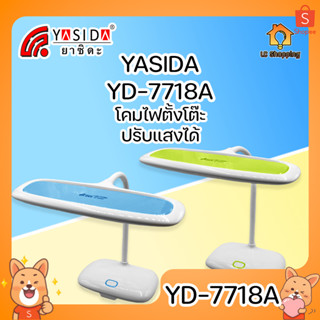 YASIDA YD-7718A โคมไฟตั้งโต๊ะ ปรับแสงได้ ไฟ SMD 19+19 ดวง เปิดไฟที่ฐานได้ เป็น PowerBank ยามฉุกเฉินได้