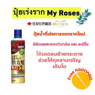 🔥 พร้อมส่ง🔥 [K1] ปุ๋ยบำรุงราก มายโรส My Roses ราคาถูกที่สุด