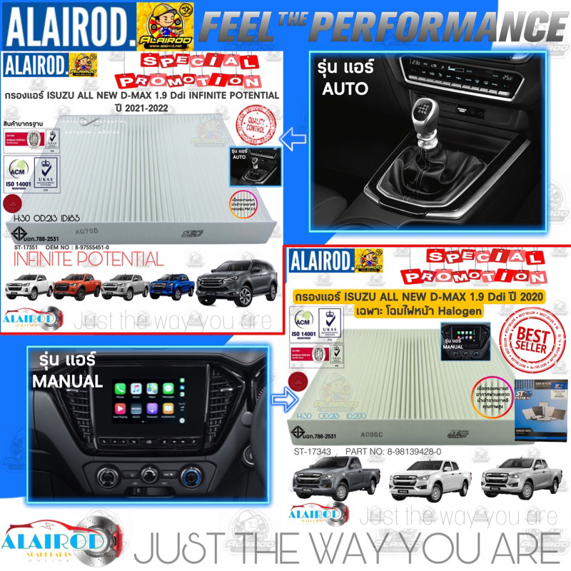 กรองแอร์ ISUZU ALL NEW D-MAX INFINITE POTENTIAL ปี 2020-2021 , MU-X ปี 2020-2024 แบรนด์ ST FILTER D max Dmax ดีแม๊ก