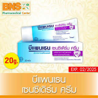 [ 1 หลอด ] Bepanthen Sensiderm Cream บีแพนเธน เซนซิเดิร์ม ครีม 20g.(สินค้าขายดี)(ส่งเร็ว)(ถูกที่สุด) By BNS