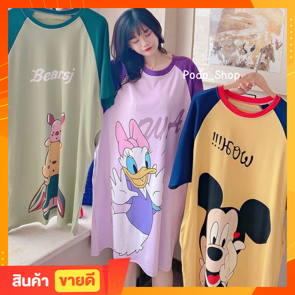 พร้อมส่ง ชุดนอนเดรส Oversize ลายการ์ตูน ชุดนอน ชุดนอนกระโปรง ลายดิสนีย์ (อก45นิ้ว)