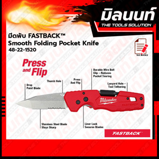 Milwaukee มีดพับ 48-22-1520 FASTBACK™ Smooth Folding Pocket Knife