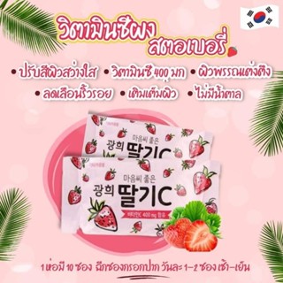 Kwanghee Strawberry Vitamin C Powder Stick 1 ห่อมี 10 ซอง