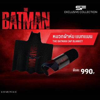 SF Exclusive The Batman Cape Blanket ผ้าห่มฮู้ดลายแบทแมน