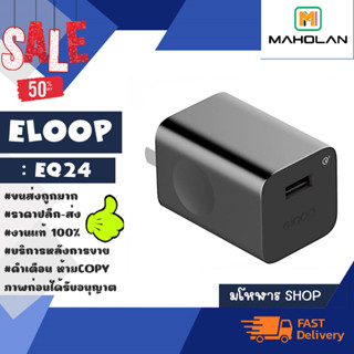 ELOOP รุ่น EQ24 ADAPTER CHARGER อะแดปเตอร์ หัวชาร์จ 24W 1port usb แท้พร้อมส่ง (200366)