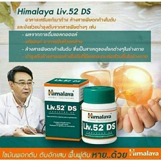 บำรุงตับ liv52 ds 60เม็ด