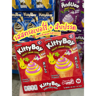 คิตตี้บอย ฟรุตตี้โคน ครีมโคน ไอศครีมโคน kitty boy jumbo จัมโบ้ (1 แพ็คบรรจุ 6 กล่อง) ขนมวัยเด็ก ขนมในตำนาน อร่อยสนุก✨