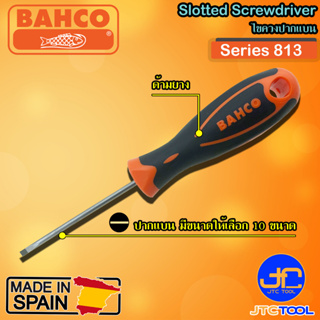 Bahco ไขควงปากแบน รุ่น 813 - Slotted Screwdriver Series 813