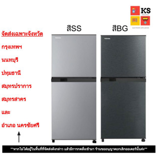 ตู้เย็น 2 ประตู TOSHIBA รุ่น GR-B22KP (6.4 คิว)