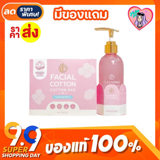 คลีนซิ่งจินน์ คลีนซิงแถมสำลี (1แถม1) Cleansing Vitamin ลดสิว ทำความสะอาดได้ล้ำลึก  GYN Cleansing Vitamin Organic