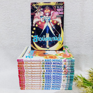 สาวน้อยบานฉ่ำ 1-14 ไม่จบ / * ขาดเล่ม 15-16