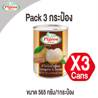 ตราพิเจี้ยน ลำไยในน้ำเชื่อมพีเจี้ยน  (Cans 3 ) 20 oz.5LN14902