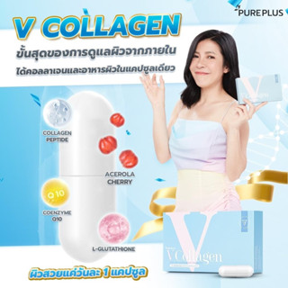 Pureplus V collagen 1 กล่อง 30 แคปซูล