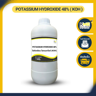 pH UP↑↑ Potassium Hydroxide 48% โปตัสเซียม ไฮดรอกไซด์ 48% - 1 กิโลกรัม