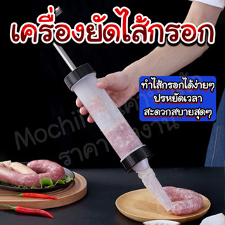 เครื่องทำไส้กรอก ตัวช่วยยัดไส้ เครื่องยัดไส้กรอกโฮมเมดhomesaver.th