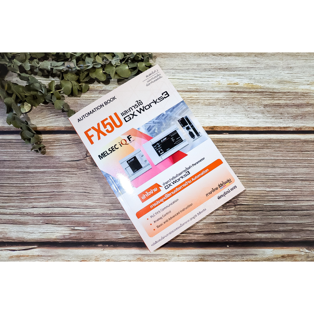 FX5U และการใช้ GX Works 3