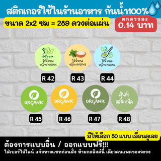 สติ๊กเกอร์ ระดับความหวาน นมอัลมอนด์ ระดับคั่ว กาแฟ น้ำผึ้ง ใช้ในร้านอาหาร คาเฟ่