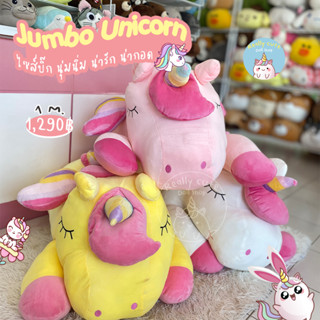 ReallyCute (พร้อมส่ง) ตุ๊กตายูนิคอร์น 100 cm.