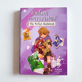 หัวขโมยแห่งบารามอส The Perfect Guidebook นิยายมือสอง สภาพสะสม เล่มหายาก