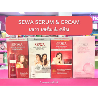 💋ว้าวคอสเมติกส์💋SEWA Serum &amp; Cream เซวา เซรั่ม &amp; ครีม (6ซอง/กล่อง)