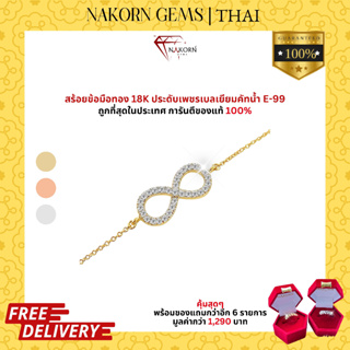 NAKORN GEMS สร้อยข้อมือทองคำแท้18K(ทอง75%)ดีไซน์อินฟินิตี้ประดับเพชรแท้ธรรมชาติ กำไลข้อมือผู้หญิง มีใบรับประกัน