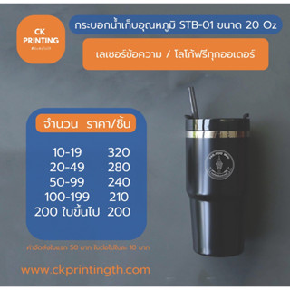 รับทำโลโก้บนแก้ว แก้วเยติ+หลอด เก็บอุณหภูมิ ร้อน-เย็น ขนาด 20oz แก้วพร้อมหลอดในตัว สินค้าพร้อมส่งจากไทย