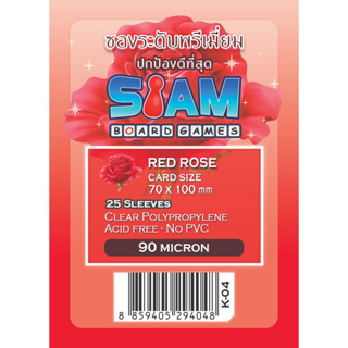 ซองใส่การ์ด Siamboardgames Red Rose [ขนาด 70*100 มม.] (1 แพ็ค = 25 ใบ) ยี่ห้อ สยามบอร์ดเกม